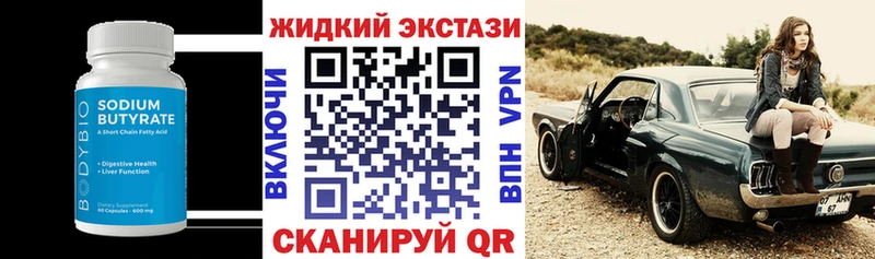 БУТИРАТ жидкий экстази  Плавск 